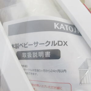 ■②■未使用品■KATOJI/カトージ■木製ベビーサークルDX■ホワイト■の画像2