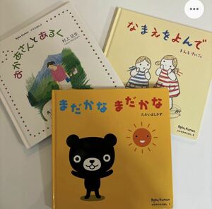 Baby Kumon まだかなまだかな　３冊セット