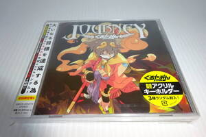 未開封★ぐるたみん★JOURNEY(初回限定盤A)★付録キーホルダー付★2枚同梱180円