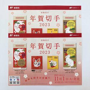 【解説書のみ】年賀切手 2023 うさぎ 兎年 切手 解説書 2枚 ◆2022年11月1日発売◆ 令和4年 厚紙補強 ※切手付属しません