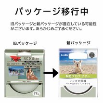 送料無料★Kenko レンズフィルター MC プロテクター 55mm レンズ保護用 155219_画像3