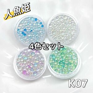 K07 バブルビーズ 穴なし 丸玉 ガラスビーズ 3Dネイル封入レジン