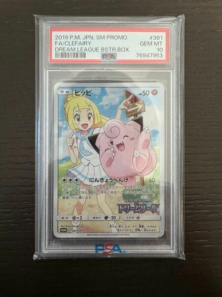 【PSA10】プロモ ピッピ CHR ポケモンカード