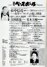 雑誌「週刊ベースボール」2001.1/22号★表紙＆インタビュー：松中信彦(福岡ダイエー)★松井秀喜/藤田太陽/古田敦也「キャッチャー論」★_画像2