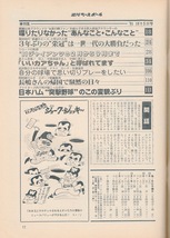 雑誌「週刊ベースボール」1981.10/5号★巨人優勝記念★耐える男・藤田元司監督/パ・リーグ大決戦 日ロ対決の一喜一憂/有藤道世(ロッテ)★_画像2