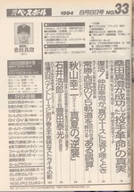 雑誌「週刊ベースボール」1994.8/8号★表紙：桑田真澄(巨人)の「投手革命」★石井浩郎(近鉄)/ゴジラ＆イチローの球宴/秋山幸二/仲田幸司★_画像2