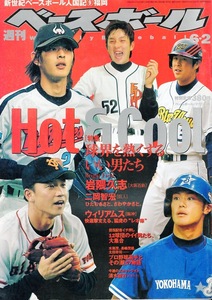 雑誌「週刊ベースボール」2003.6/2号★特集：球界を熱くするいい男たち★岩隈久志(近鉄)/二岡智宏(巨人)/今岡誠/ダルビッシュ(東北高)★