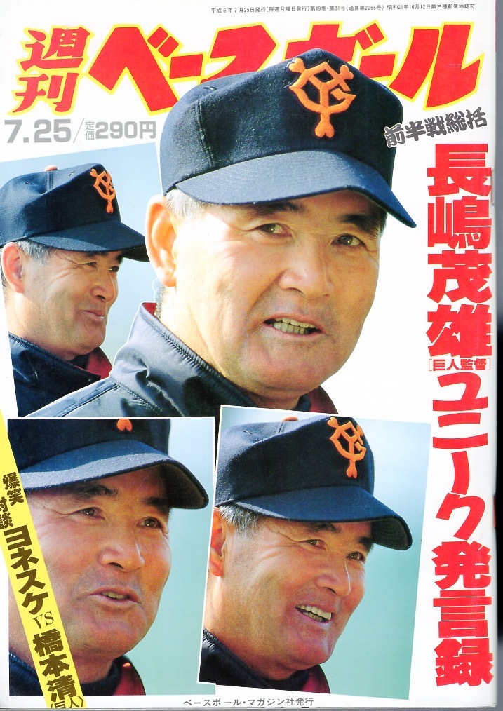 2025年最新】Yahoo!オークション -橋本清 巨人の中古品・新品