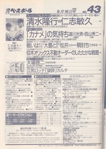 雑誌「週刊ベースボール」1996.9/16号★表紙：清水隆行×仁志敏久(巨人)★西山秀二(広島)/江尻ロッテ/仰木オリックス・イチロー/張本勲★_画像2