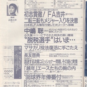 雑誌「週刊ベースボール」1998.1/26号★表紙：高橋由伸(慶應大→巨人)★吉井理人(前ヤクルト)/中嶋聡(西武)/佐々木主浩(横浜)/年棒番付★の画像2