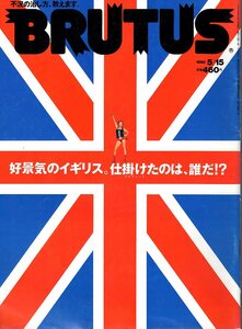  magazine BRUTUS/ blue tasNo.409(1998.5/15)* special collection : restoration did England ., now, Japan .......* origin .. London . Lead make popular spot *