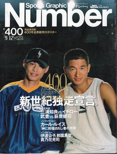 雑誌Sports Graphic Number 400(1996.9/12)★表紙＆対談:三浦知良×イチロー/武豊×荻原健司/貴乃花光司/伊達公子/カール・ルイス/前園真聖