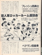 雑誌Sports Graphic Number 73(1983.4/20号)★強いぞ！ 「挑戦者・巨人軍」★原辰徳/江川卓/中畑清/定岡正二/星野仙一/長嶋茂雄vs.金田正一_画像7