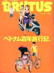 雑誌BRUTUS/ブルータス 463(2000.9/15号)★ベトナム百年旅行記〜決定版！時空ガイド★ハノイ/ハロン/フエ/ダナン/ニャチャン/ホーチミン★