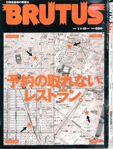 雑誌BRUTUS/ブルータス 470(2001.1/1・15合併号)★特集:20世紀最後の晩餐は、予約の取れないレストラン。★NY/ローマ/パリ/ロンドン/日本★