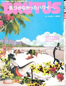 雑誌BRUTUS/ブルータス 513(2002.11/15号)★気づかなかったハワイ…。★誰も知らない島、最新スパ、ヒッピータウン/オアフ美味いレストラン