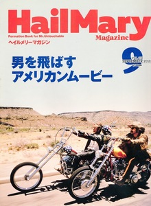 Hail Mary Magazine VOL.076(2022年9月号)★男を飛ばすアメリカンムービー★ゴッド・ファーザー/イージー・ライダー/S.マックィーン★