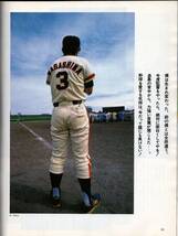 雑誌Sports Graphic Number 80(1983.8/5)★特集：長嶋茂雄・男の決断/「秋には必ずユニフォームを着る」/長嶋一茂(立教高)独占インタビュー_画像5