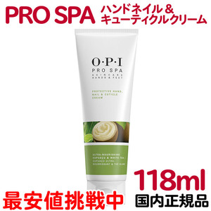 国内正規品 OPI プロスパ ハンドネイル＆キューティクルクリーム 118mL ハンドクリーム シアバター 保湿 ハンドケア ネイル【TG】