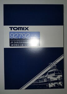 1円スタート!!　TOMIX トミックス 92792 24系25形 北斗星夢空間7両セット+オロハネ24(新品)