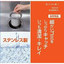 ★シルバー★ SANEI 流し排水栓カゴ 細かいゴミもキャッチ ステンレス製 BL仕様流し台用 H650AF シルバー_画像4