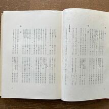 【回想の八代斌助／八代欽一・山口光朔 編】法律文化社・1976年第一刷_画像6