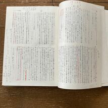 【笹尾鉄三郎全集（第一巻〜四巻）４冊「旧約聖書講義 上・下／新約聖書講義 上・下」】1976〜1978年・福音宣教会 発行_画像8