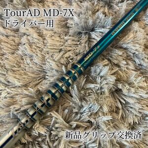 超希少！TourAD MD-7X 最新テーラーメイド 1W ドライバー