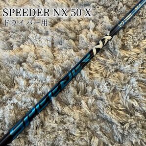 超希少！スピーダー SPEEDER NX 50 X 最新テーラーメイド 1W