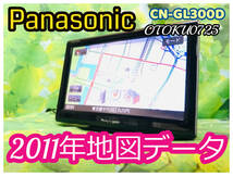 Panasonic パナソニック ポータブルナビ CN-GL300D 地図データ 2011年 ワンセグ カーナビ SD再生 全国送料無料 シガーソケット付き♪_画像1
