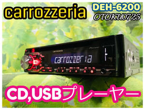 1円スタート carrozzeria/1DIN CDデッキ/DEH-6200/CD/USB/iPod/iPhone/AUX/フロントAUX/USB入力端子搭載/卓上テスト済 
