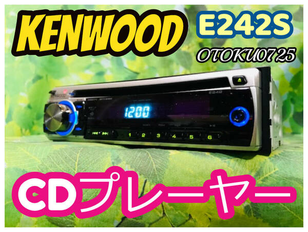 KENWOOD ケンウッド CDデッキ CDプレーヤーE242 AUX対応♪　卓上テスト済♪ トヨタ・ダイハツ変換カプラー付き♪ 全国送料無料♪