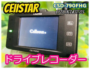 セルスター Cellstar CSD-790FHG ドライブレコーダー フロントカメラ ドラレコ 2.4インチ GPS搭載 卓上テスト済 全国送料無料 綺麗♪
