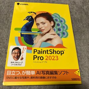 送料無料！新品未開封正規品 Corel ペイントショッププロ PaintShop Pro 2023 AIを使った写真編集ソフト SNS写真や資料用画像におすすめ