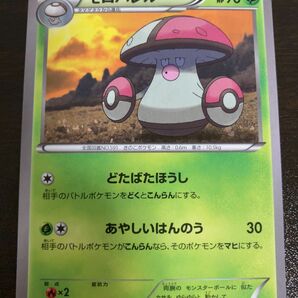 モロバレル　絶版　ポケモンカード　ポケカ 