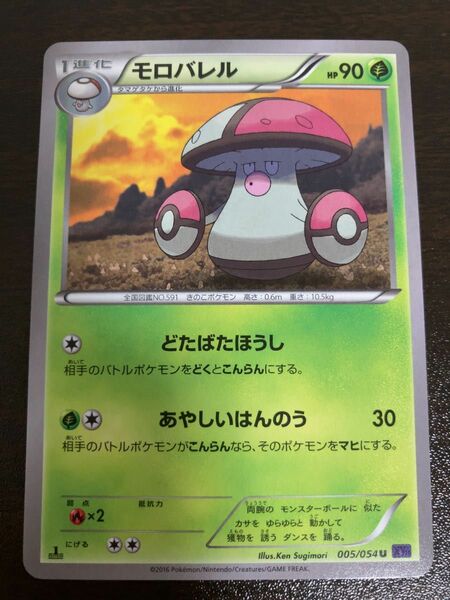 モロバレル　絶版　ポケモンカード　ポケカ 