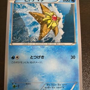 ヒトデマン　絶版　ポケモンカード　ポケカ 