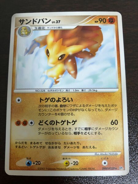 サンドパン　絶版　ポケモンカード　ポケカ 