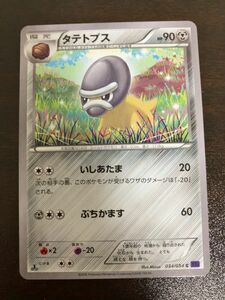 タテトプス　絶版　ポケモンカード　ポケカ 