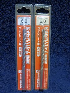 ミヤナガ 振動用 6.0mm 2本、6.4mm 1本、6.5mm 1本 長期保管用