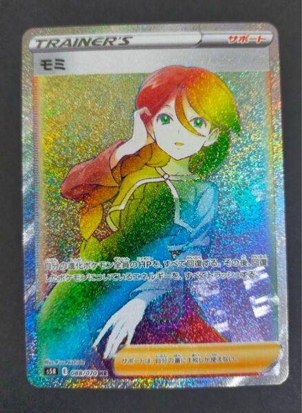 ポケモンカード モミ HR ポケカ 088/070