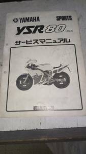 *YSR80*2GX service manual Showa era 61 year 9 month issue .. version 