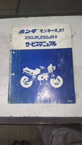 ★モンキーＲ、ＲＴ★ＡＢ２２　サービスマニュアル　　昭和６３年発行