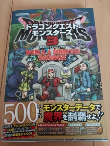 ドラゴンクエストモンスターズ３魔族の王子とエルフの旅ＷＯＲＬＤ＆ＭＯＮＳＴＥＲ ＤＡＴＡＢＡＳＥ