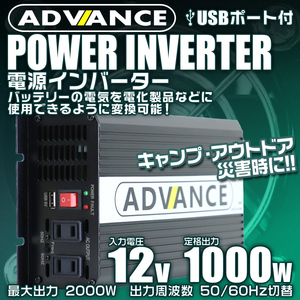 インバーター 12V 100V カーインバーター DC-ACインバーター 定格1000W 最大2000W DC12V/100V USBポート付