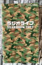 ラジオライフ2022年2月号_画像2