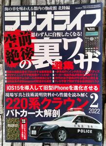 ラジオライフ2022年2月号