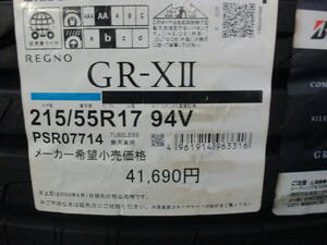 数量限定処分！BS REGNO（レグノ）GR-XⅡ 215/55R17 23年 新品4本セット GR-X2