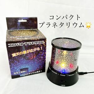 ▲コンパクトプラネタリウム 3パターン 星 ライト LEDライト インテリア 暖色ライト 動作確認済み USBケーブル付き 電池別売り【OTNA-892】