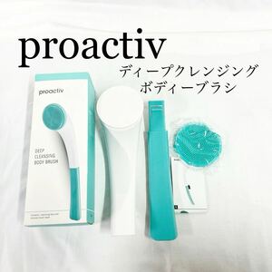 ^ new goods unused goods proactiv DEEP CLEANSING BODY BRUSH proactive deep cleansing body brush beauty . box attaching [OTNA-913]